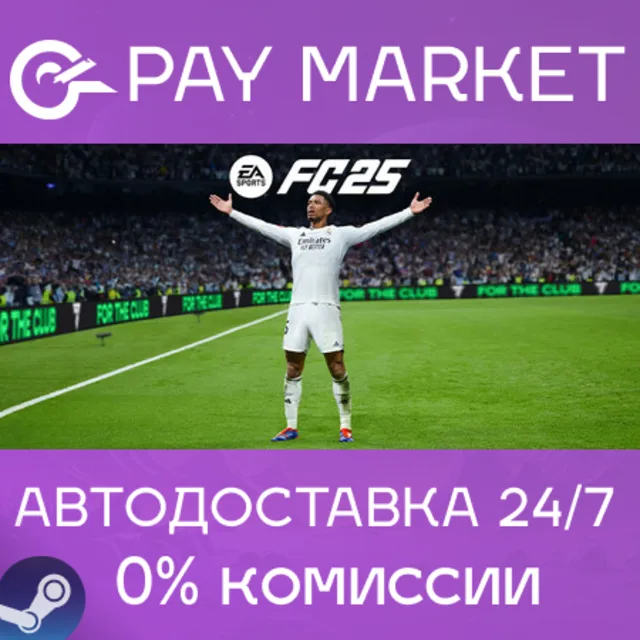 ⚡️EA SPORTS FC 25 | АВТОДОСТАВКА [Россия Steam Gift]