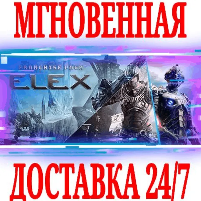 ✅ELEX Franchise Pack (2 в 1) ⭐Steam\РФ+СНГ\Key⭐ +Бонус