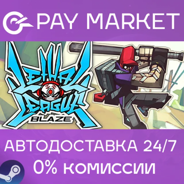 ⚡️LETHAL LEAGUE BLAZE| АВТОДОСТАВКА [Россия Steam Gift]
