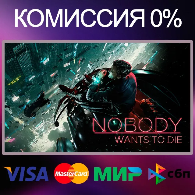 ✅Nobody Wants to Die 🌍 STEAM•RU|KZ|UA