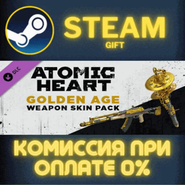 ✅Atomic Heart - Golden Age Weapon Skin Pack✅СТИМ✅ПК✅ГИФ