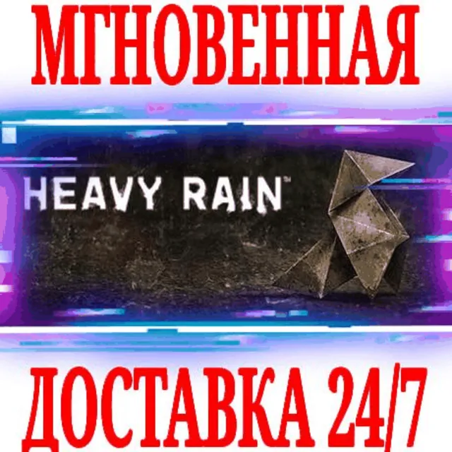✅Heavy Rain 🔥РУССКИЙ ЯЗЫК ⚫STEAM 🔑КЛЮЧ 🌎РФ+СНГ + 🎁