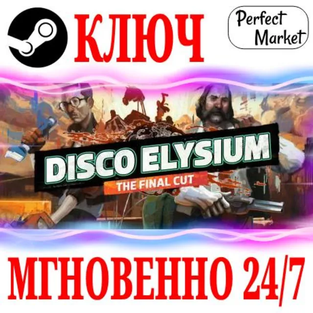 🍀Disco Elysium The Final Cut ⚫STEAM🔑КЛЮЧ🌎РФ+МИР