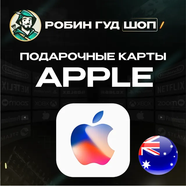 24/7 | APPLE ITUNES АВСТРАЛИЯ 10-100 AUD НИЗКАЯ ЦЕНА КАРТА