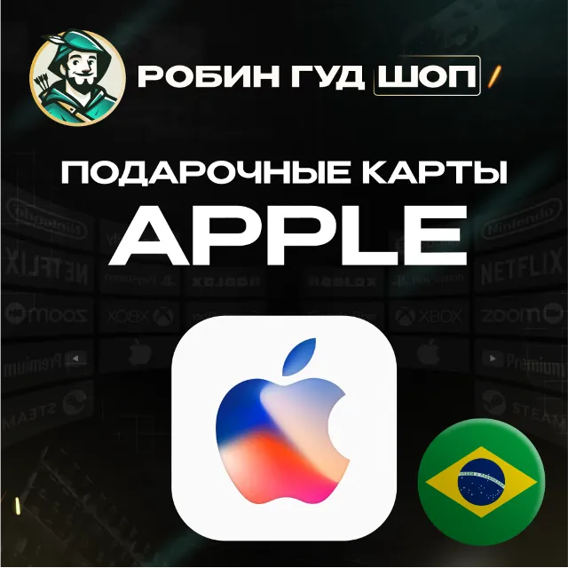 24/7 | APPLE ITUNES БРАЗИЛИЯ 20-200 BRL НИЗКАЯ ЦЕНА КАРТА