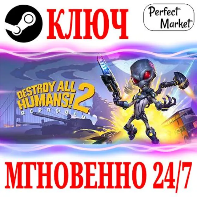 🍀Destroy All Humans! 2 Reprobed ⚫STEAM🔑КЛЮЧ🌎РФ+МИР