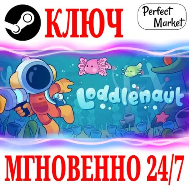 🍀Loddlenaut ⚫STEAM🔑КЛЮЧ🌎РФ+МИР