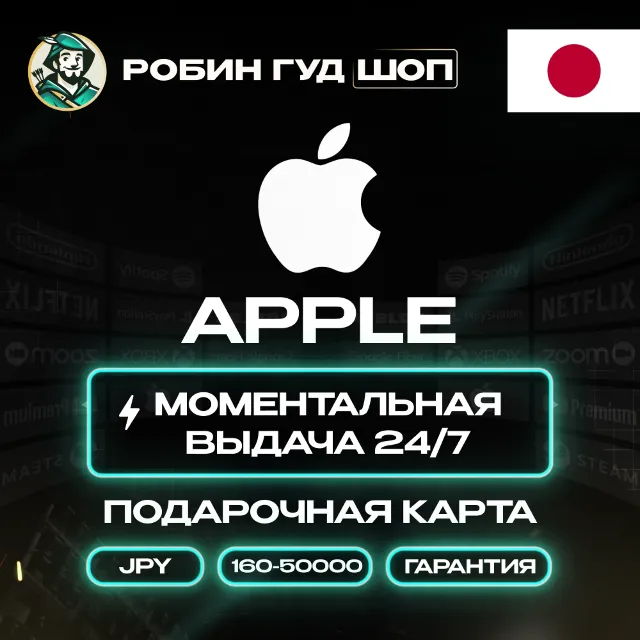 24/7 | APPLE ITUNES 1000-10000 JPY ЯПОНИЯ + ПОДАРОК / НИЗКАЯ ЦЕНА