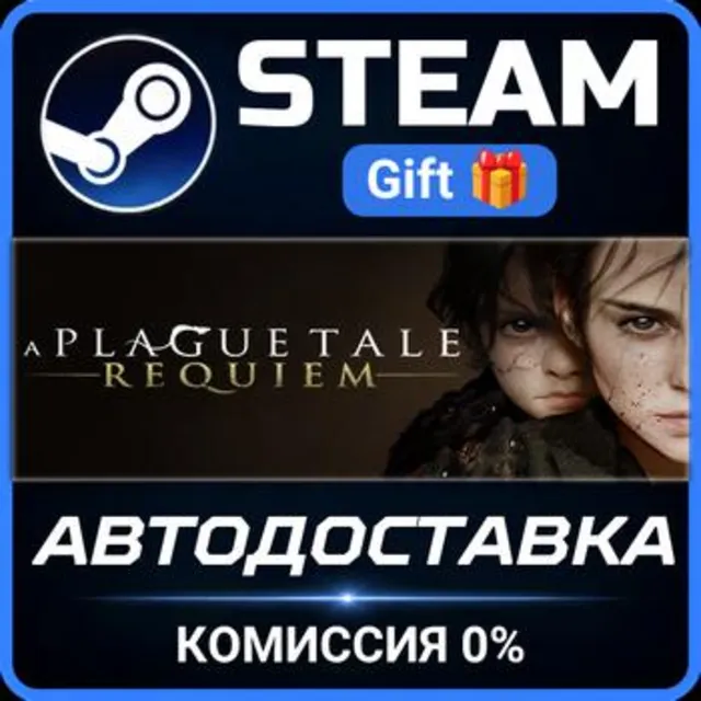 A Plague Tale: Requiem РОССИЯ RU Steam Gift СТИМ ГИФТ ПК АВТОДОСТАВКА ПОДАРОК
