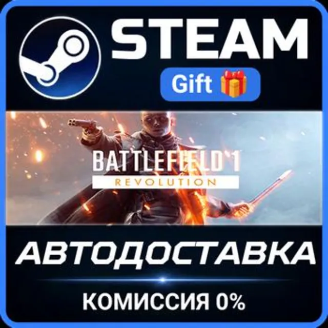 Battlefield™ 1 Revolution РОССИЯ RU Steam Gift СТИМ ГИФТ ПК АВТОДОСТАВКА ПОДАРОК