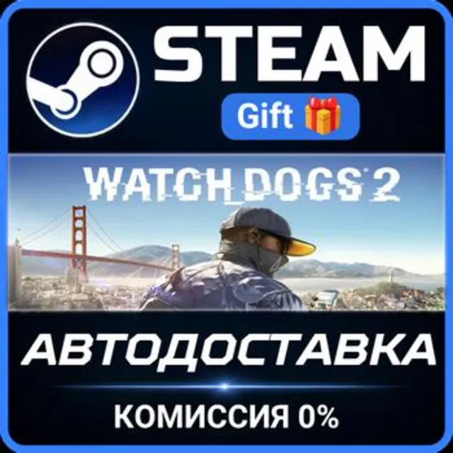 Watch_Dogs2 РОССИЯ RU Steam Gift СТИМ ГИФТ ПК АВТОДОСТАВКА ПОДАРОК