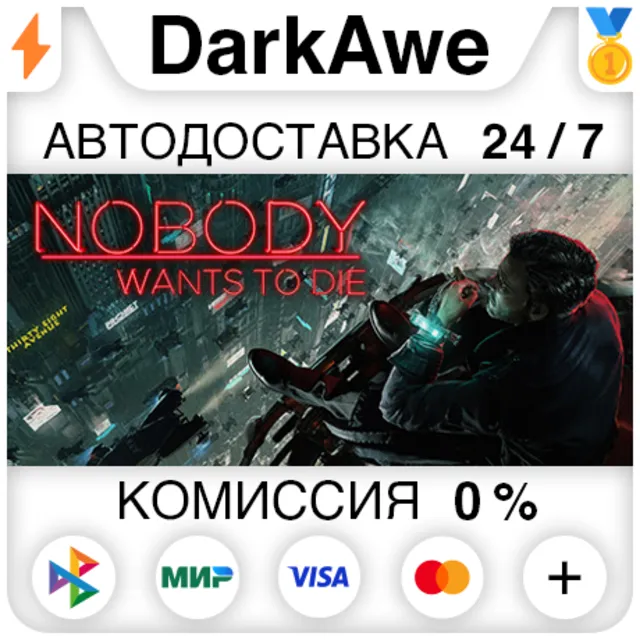 Nobody Wants to Die +ВЫБОР РЕГИОНА STEAM ⚡️АВТО 💳0%
