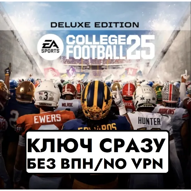 ⚡ГЛОБАЛ КЛЮЧ СРАЗУ БЕЗ СМЕНЫ IP/EA SPORTS COLLEGE FOOTBALL 25 DELUXE