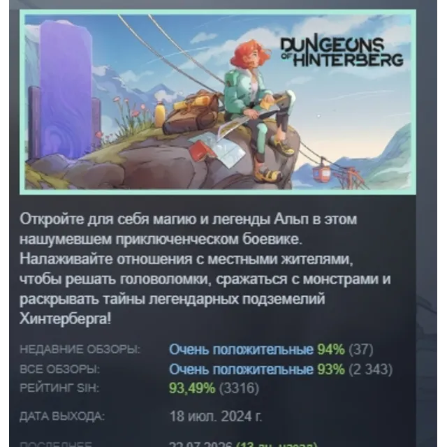 Dungeons of Hinterberg АВТОДОСТАВКА STEAM GLOBAL МГНОВЕННО ЛИЦЕНЗИЯ