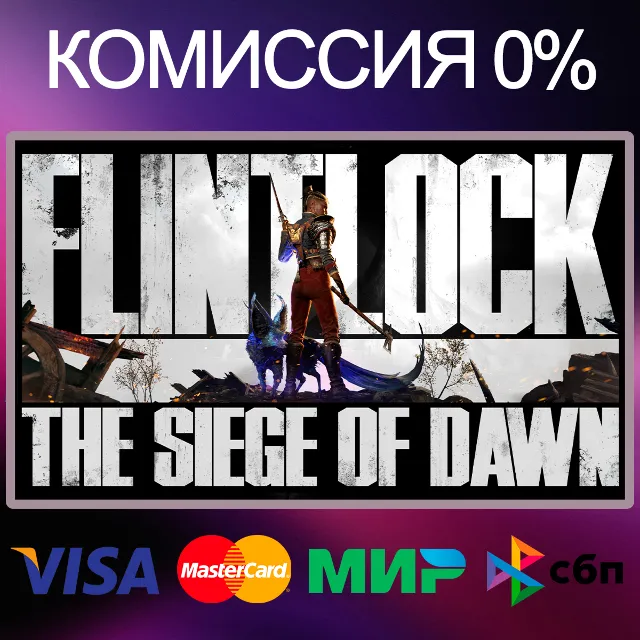 ✅Flintlock: The Siege of Dawn 🌍STEAM•RU|KZ|UA 🚀