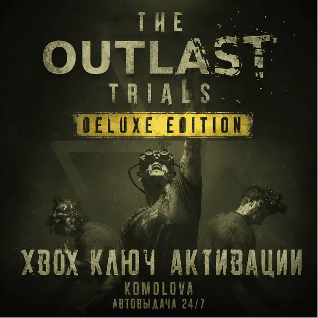 🌍The Outlast Trials Deluxe Edition XBOX ONE / XBOX SERIES X|S КЛЮЧ🔑