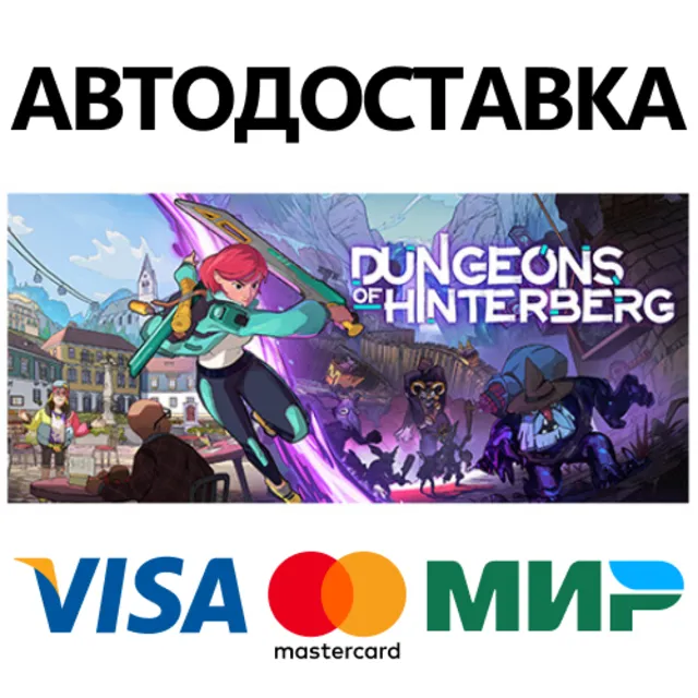 Dungeons of Hinterberg * STEAM RU ⚡ АВТО 💳0%