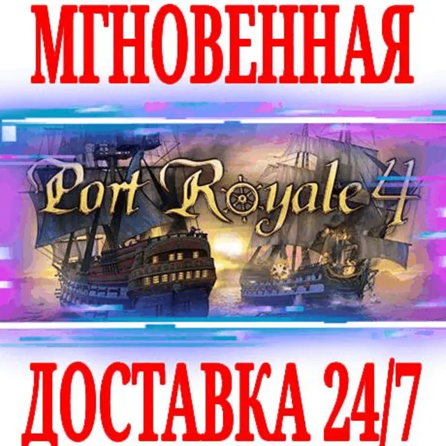 ✅Port Royale 4 Extended Edition (+2 DLC)⭐Steam\Key⭐ +🎁