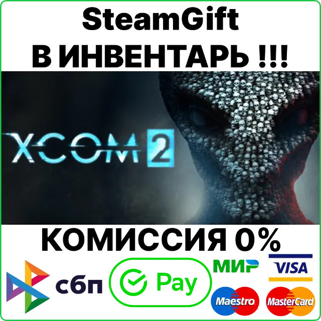 XCOM 2 [SteamGift/RU+CIS]