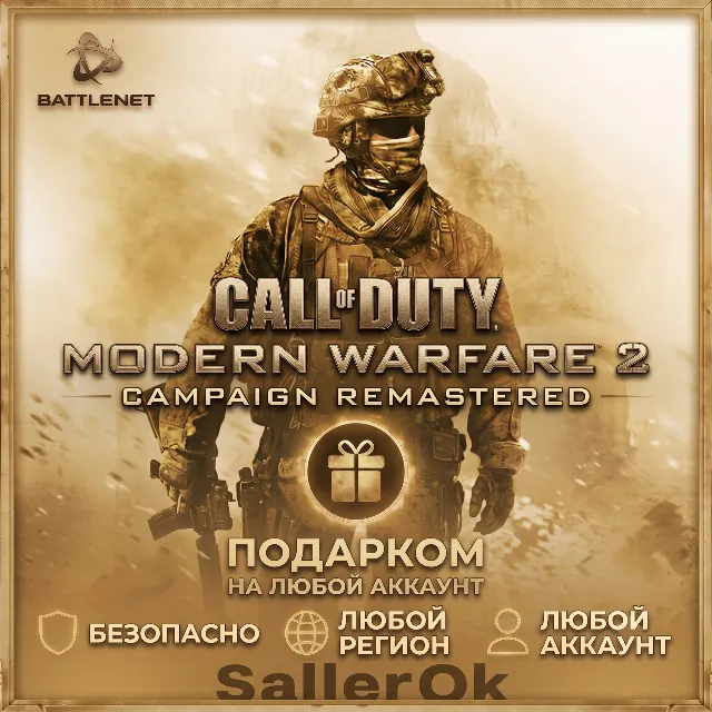 [РФ+МИР | Battle.Net] CoD: MW 2 - Обновленная кампания