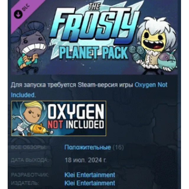 Oxygen Not Included The Frosty Planet Pack АВТОДОСТАВКА STEAM РОССИЯ