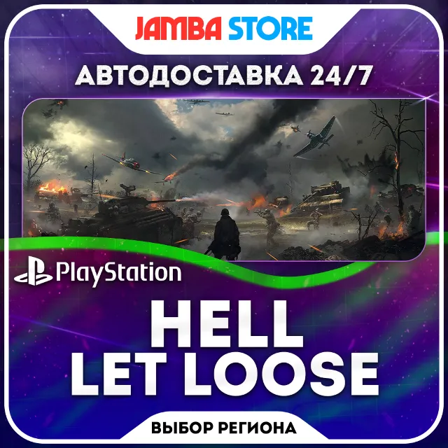 Hell Let Loose · PS5 · TR/UA/IN/PL/US · АВТО 24/7