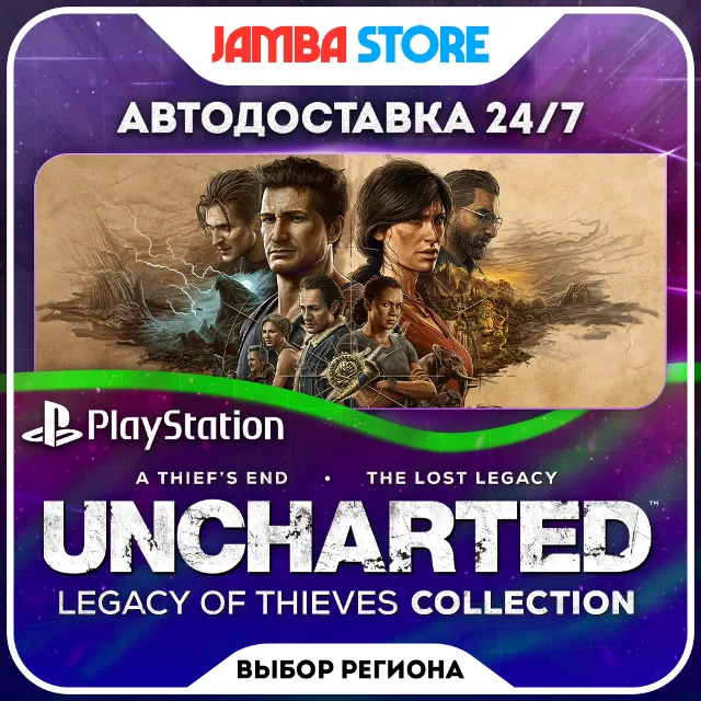 UNCHARTED: Legacy of Thieves Collection · PS5 · TR/UA/IN/PL/US · АВТО 24/7