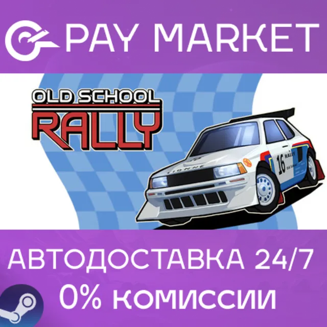 ⚡️Old School Rally | АВТОДОСТАВКА [Россия Steam Gift]