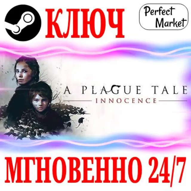 🍀A Plague Tale: Innocence ⚫STEAM🔑КЛЮЧ🌎РФ+МИР + Бонус