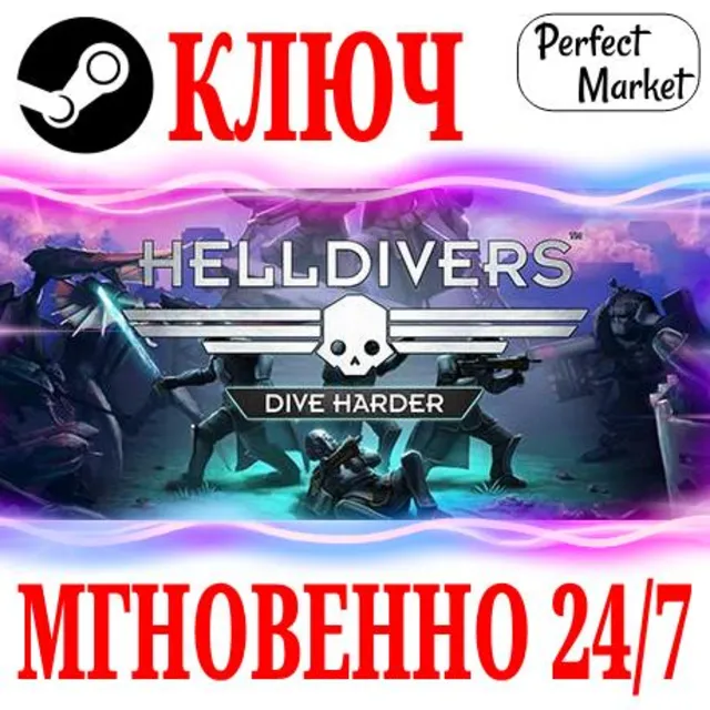 🍀HELLDIVERS Dive Harder Edition | Deluxe ⚫STEAM🔑КЛЮЧ