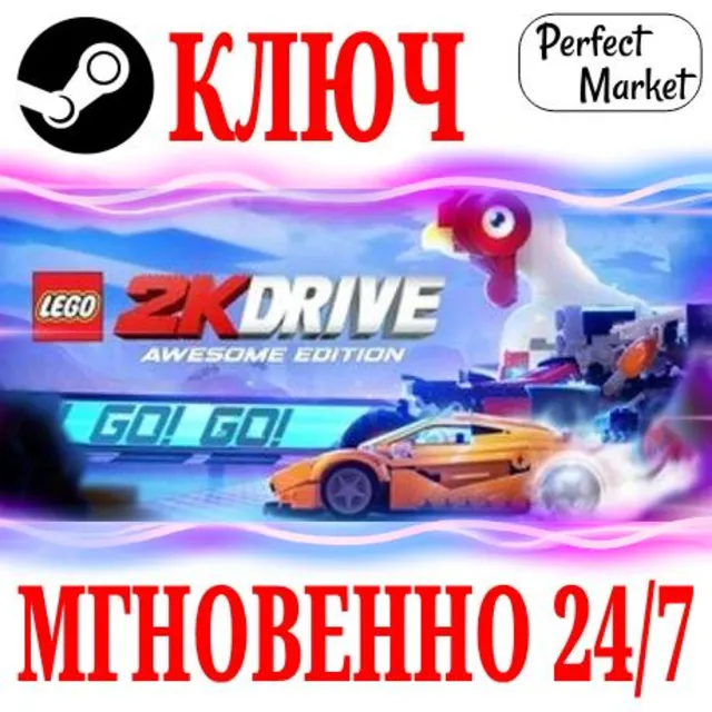 🍀LEGO 2K Drive Awesome Edition (+8 DLC) ⚫STEAM🔑КЛЮЧ