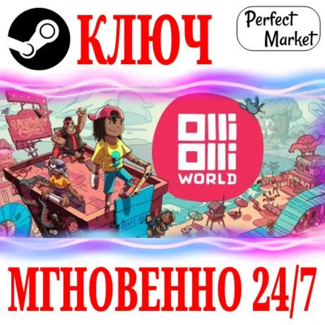 🍀OlliOlli World | Rad Edition (+4 DLC) ⚫STEAM🔑КЛЮЧ