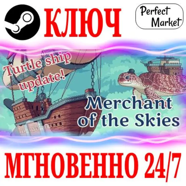 🍀Merchant of the Skies ⚫STEAM🔑КЛЮЧ🌎РФ+МИР