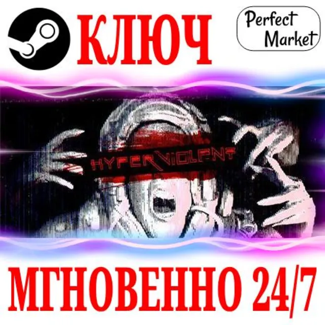 🍀HYPERVIOLENT ⚫STEAM🔑КЛЮЧ🌎РФ+МИР