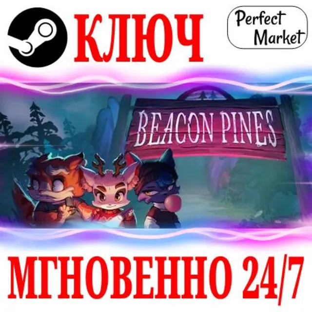 🍀Beacon Pines ⚫STEAM🔑КЛЮЧ🌎РФ+МИР