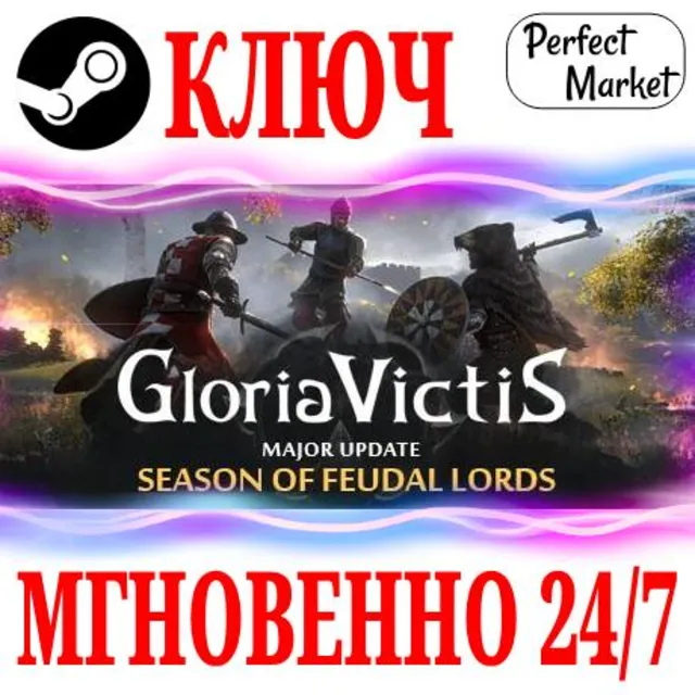 🍀Gloria Victis: Medieval MMORPG ⚫STEAM🔑КЛЮЧ🌎РФ+МИР