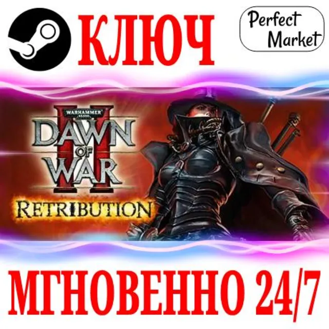 🍀Warhammer 40,000 Dawn of War II Retribution 🔑КЛЮЧ