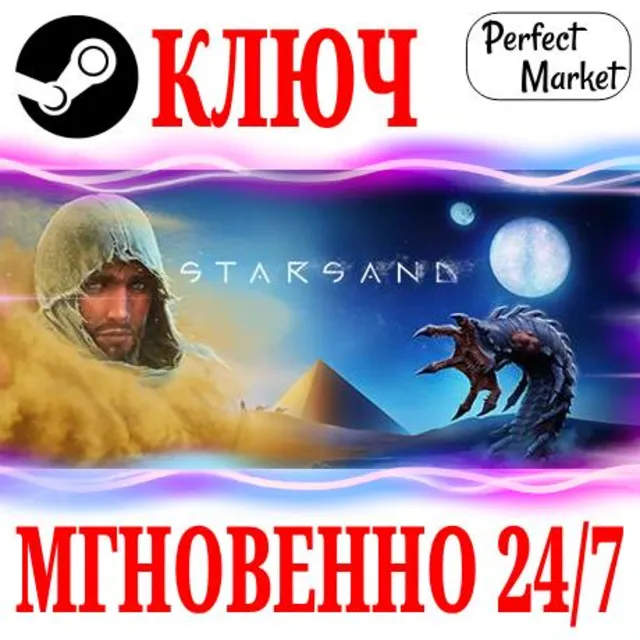 🍀Starsand ⚫STEAM🔑КЛЮЧ🌎РФ+МИР