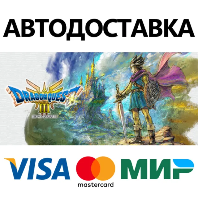 DRAGON QUEST III HD-2D Remake * STEAM RU ⚡ АВТО 💳0%