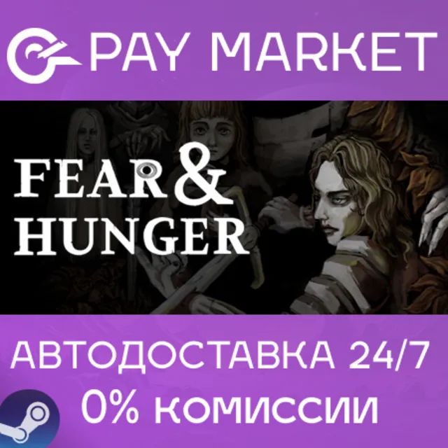 ⚡️Fear &amp; Hunger - Full Version | АВТОДОСТАВКА RU Gift