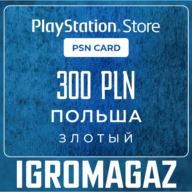 Карта PlayStation(PSN) 300 PLN (Злотых)🔵Польша