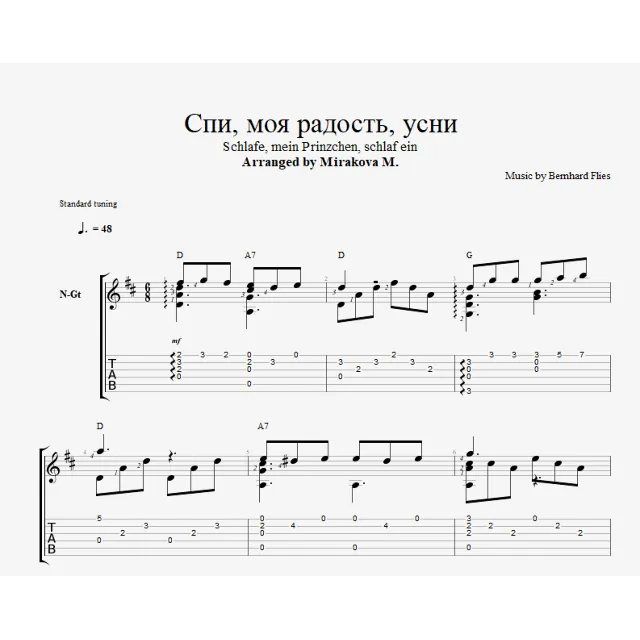 Спи, моя радость, усни