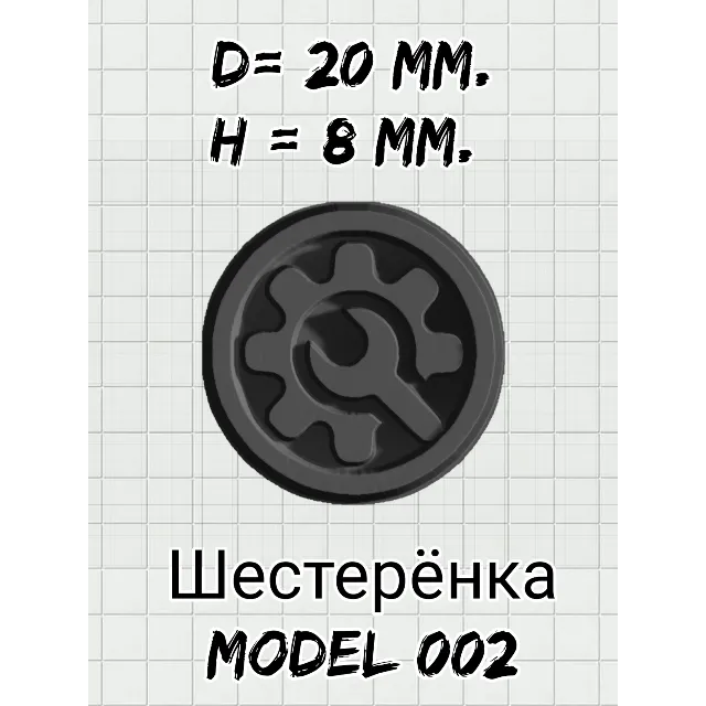 Модель с изображением шестеренки 002