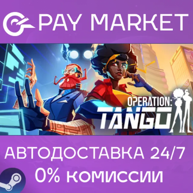 ⚡️OPERATION: TANGO | АВТОДОСТАВКА [Россия Steam Gift]