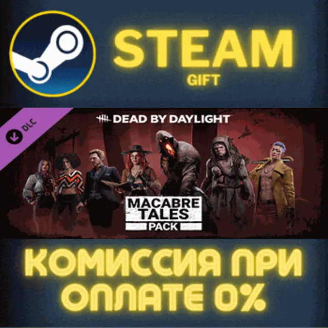 Dead by Daylight - Macabre Tales Pack СТИМ ПК ГИФТ