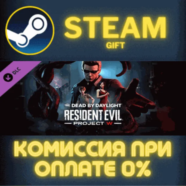 Dead by Daylight - Resident Evil: PROJECT W Chapter Steam Gift СТИМ ГИФТ ПК ПОДАРОК