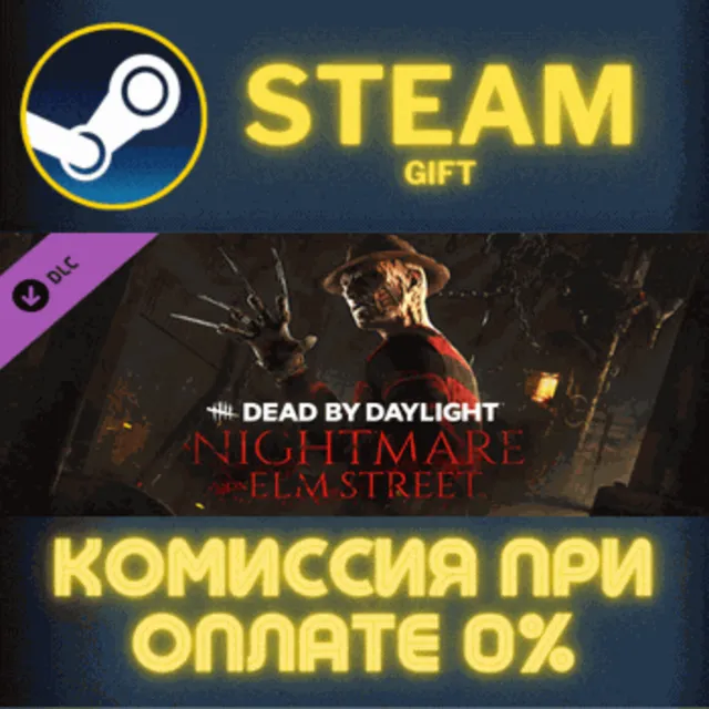 Dead by Daylight - A Nightmare on Elm Street СТИМ ПК