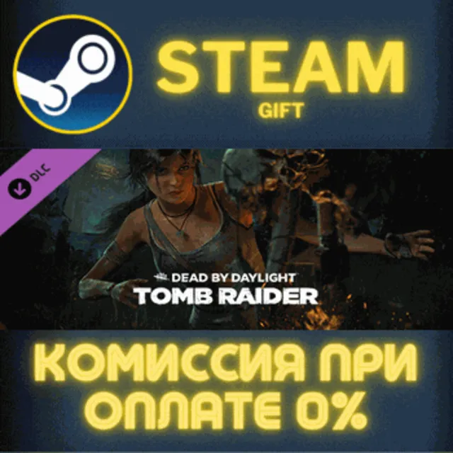 Dead by Daylight - Tomb Raider Chapter СТИМ ПК ГИФТ
