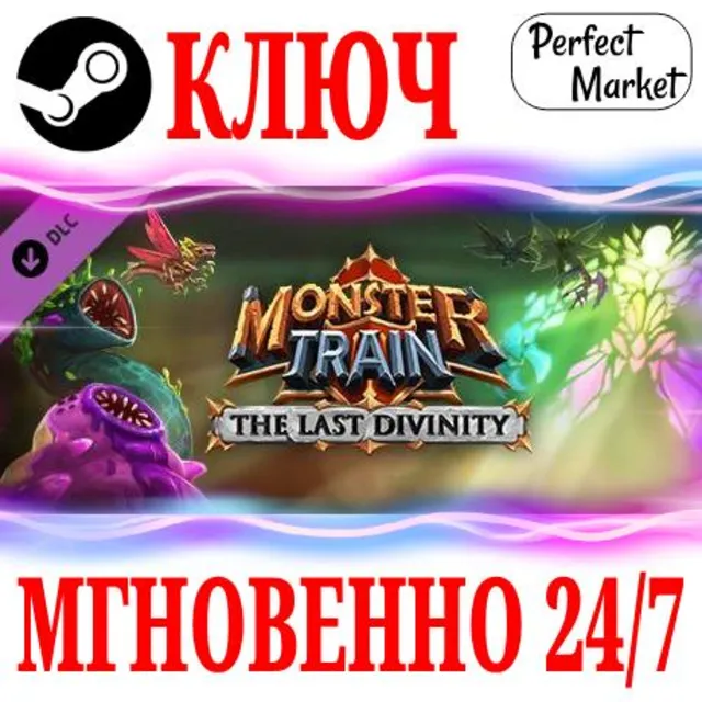 🍀Monster Train: The Last Divinity DLC⚫STEAM🔑КЛЮЧ🌎МИР