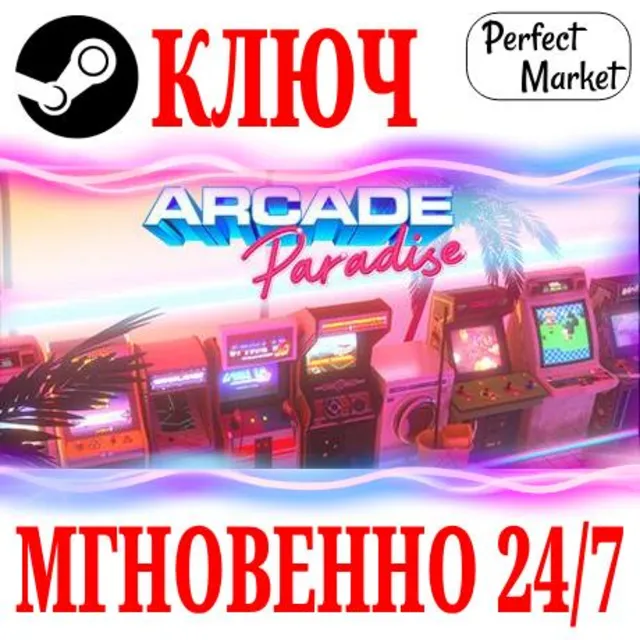 🍀Arcade Paradise ⚫STEAM🔑КЛЮЧ🌎РФ+МИР